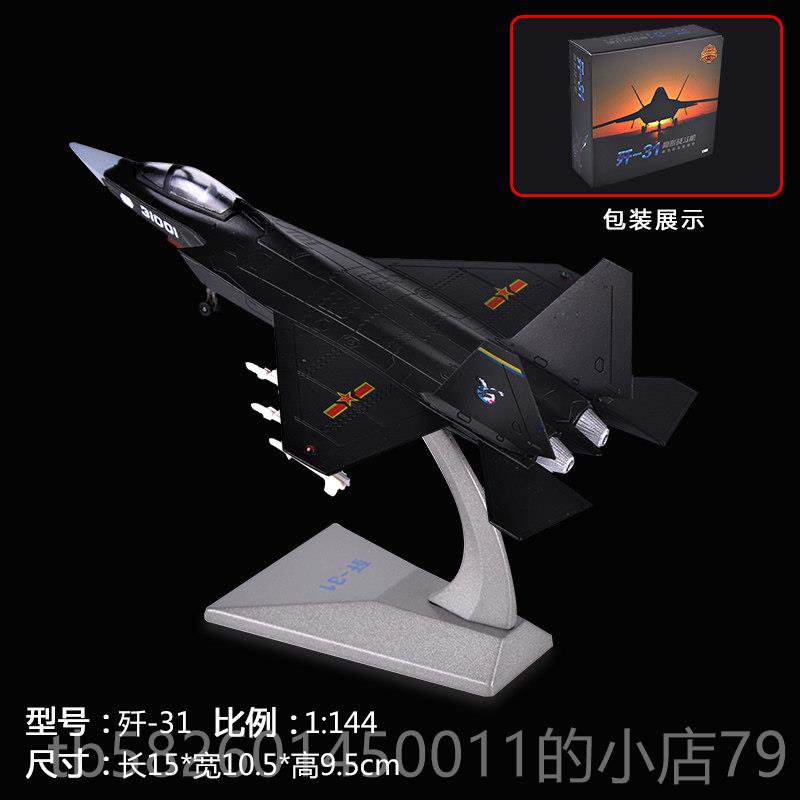 高档110/1:144经典战斗机j5 7j6 j战:斗机合金J-20苏0- 35飞机模