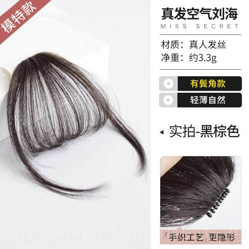 高档空气海假发女补真发仿真法式假刘海自然前额头顶片发齐刘刘海