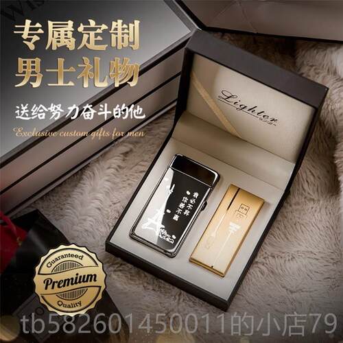 高档充电打性火机防照风创意个网红男士定制刻印片高档送男友字礼