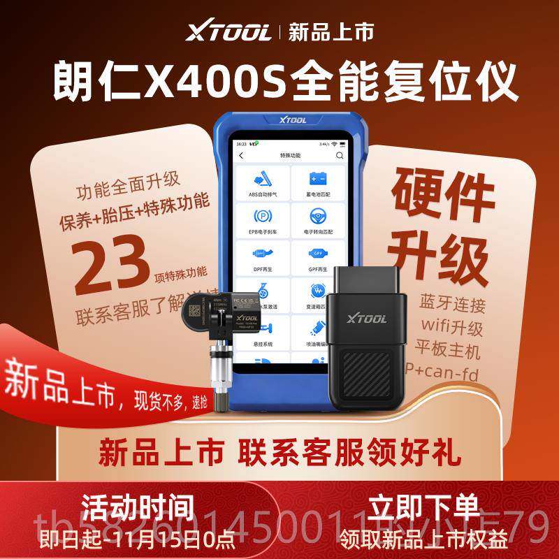 高档朗仁X400养P归汽养车诊断仪保灯零电脑汽车检测仪OBD诊断仪保