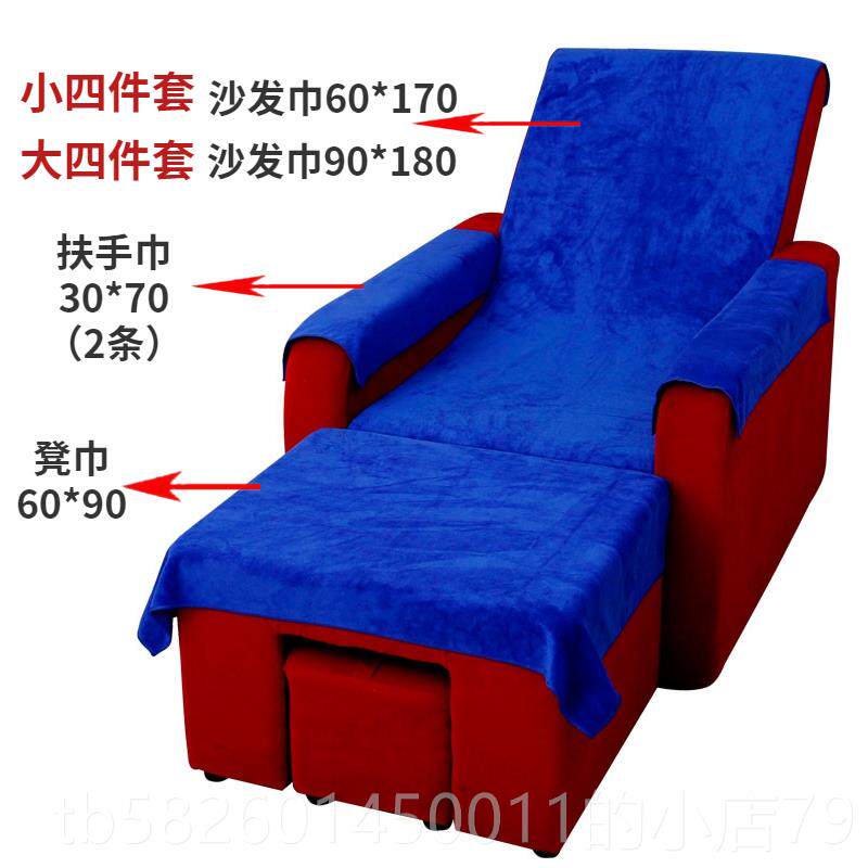 高档足沙巾罩沙发垫足疗店床单浴四套件套洗脚按摩椅大毛巾浴巾坐