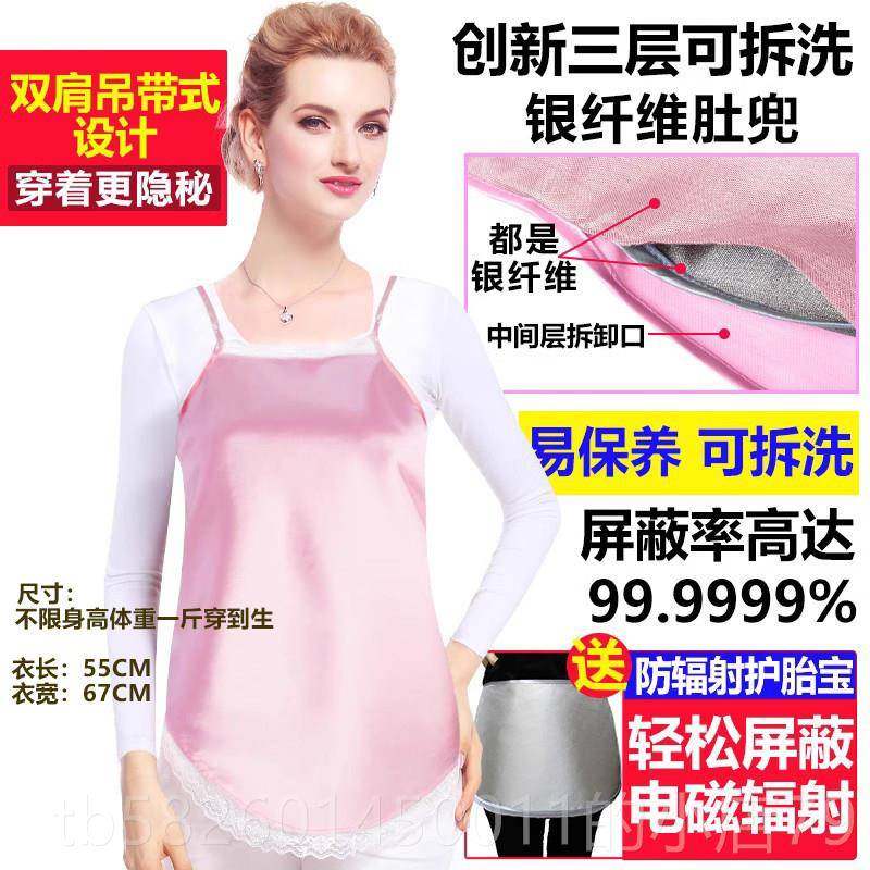 高档防射孕妇装肚兜妇防服辐射衣服女正品围裙辐内穿隐形上孕班族,孕妇装/孕产妇用品/营养,防辐射服/用品,淘宝优惠券,粉丝福利购,淘宝优惠卷