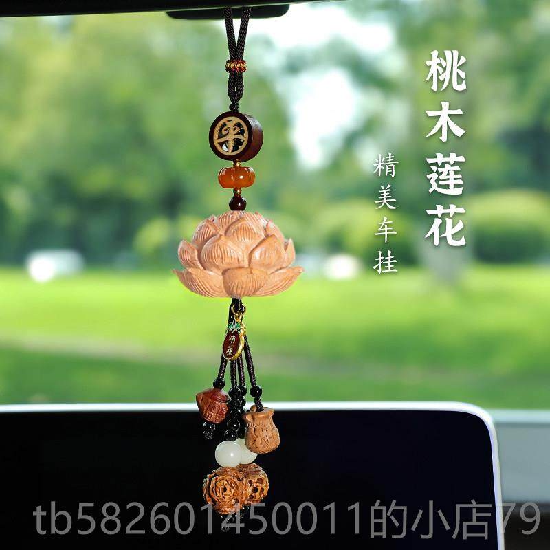 高档2025新款桃出木花汽挂件创意国风高档莲车内入平安吊饰车车载,汽车用品/电子/清洗/改装,车挂,淘宝优惠券,粉丝福利购,淘宝优惠卷