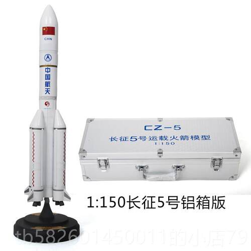 高档1箭:100中国长征五号火模 合金成品玩具征5号型发射航天模长