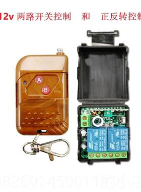 高档5vv 6v .2无7V 12 24v直流遥控电机正反转遥控开关线 控制模