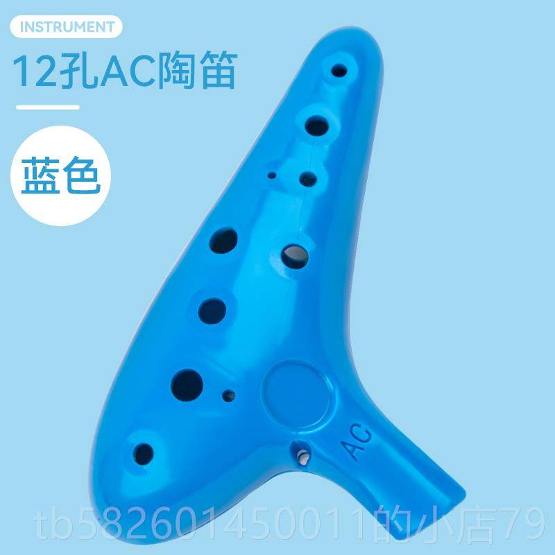 高档款12孔中音C调AC树脂摔陶笛a幼c儿园一防二三年级小音乐课初