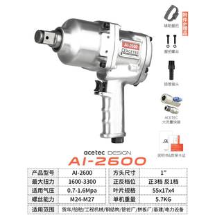 高档Acetec阿斯4气泰克AI26机00中型动扳手二炮大扭力3/气动扳手