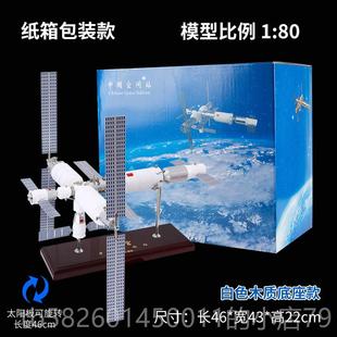 高档天宫中国空间仿真合金航天卫星站载人飞船科教模型纪号念礼品