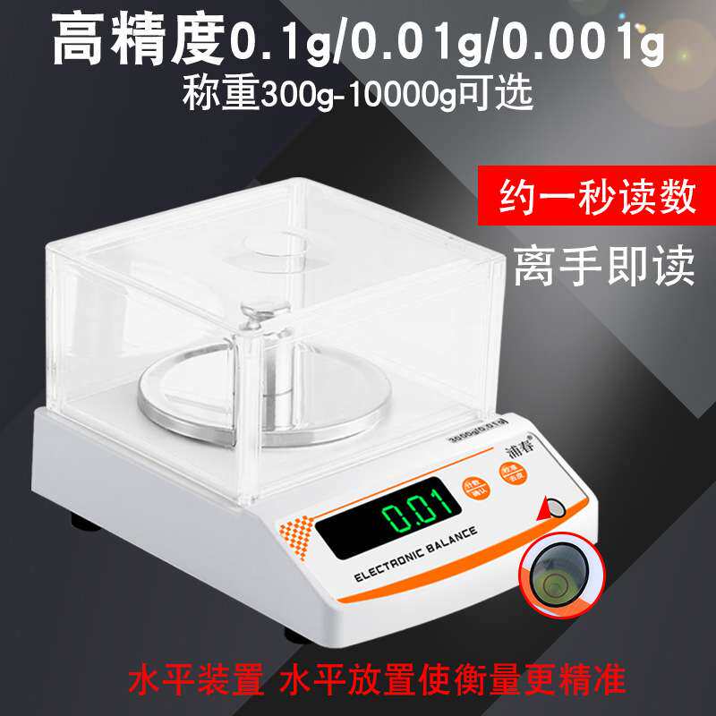 浦春电子天平实验室高精度称0.1g0.01g0.001精密分析天平精准秤小