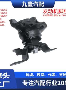 DG9Z6038A适用福特2017FUSION发动机支架右混动DG93-6F-012GC