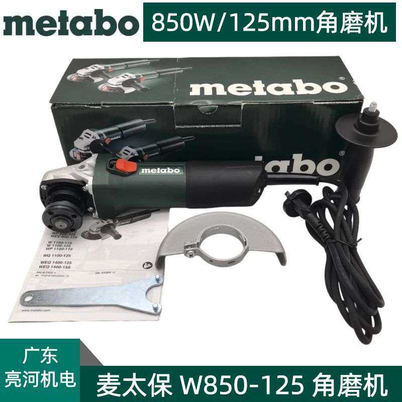 德国Metabo/麦太保W850-125角磨机 角向磨光机/手提砂轮机125mm