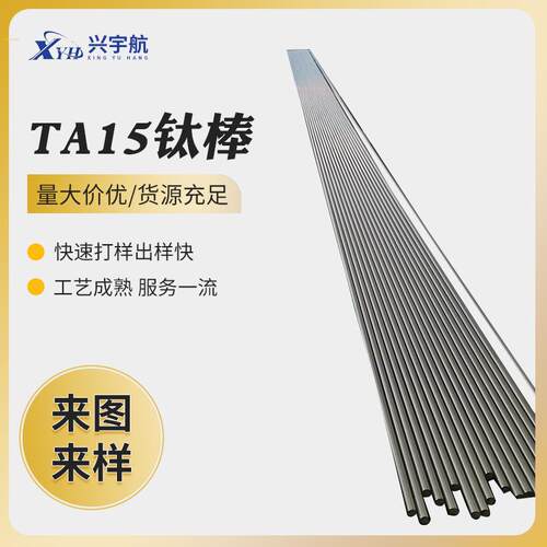 TA 15钛棒钛合金耐腐蚀加工件标准件GR5磨光可切割钛合金棒
