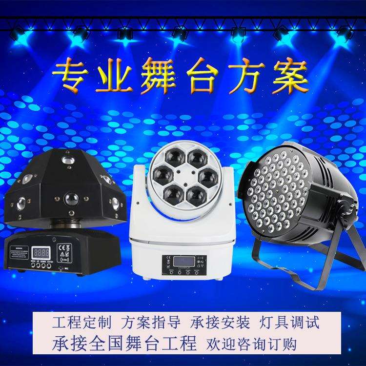 舞台灯光设备套装小型中型大型舞台全套设计方案演出工程彩灯光秀