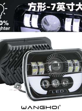 WANGHOI汽车改装LED7英寸方形大灯远近一体H4大灯透镜聚泛光