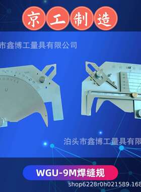 京工工业功能焊接量规凸轮式角焊接检验尺WGU-9M型不锈钢焊缝规