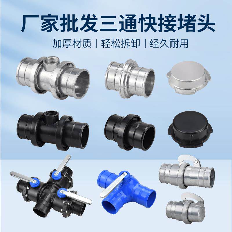 喷灌管配件大全铝合金塑料2寸2.5寸3寸三通水带快速接头活接直接