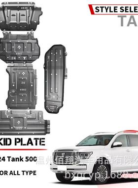 底盘护板长城坦克400HI4T25坦克300HI4坦克500HI4Z发动机护板