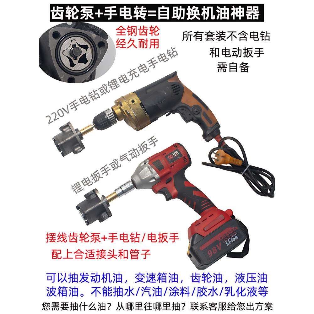 手电钻接摆线齿轮泵换机油电动扳手抽加注齿轮油液压油变速箱油泵