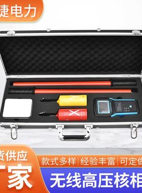 厂家现货有线无线高压核相仪智能化语音高压核相器校验高低压