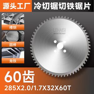 雷耐斯金属陶瓷冷锯片圆锯机飞锯TCT切铁涂成285厂家直销硬质合金
