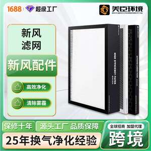 美臣环境新风系统原装过滤网