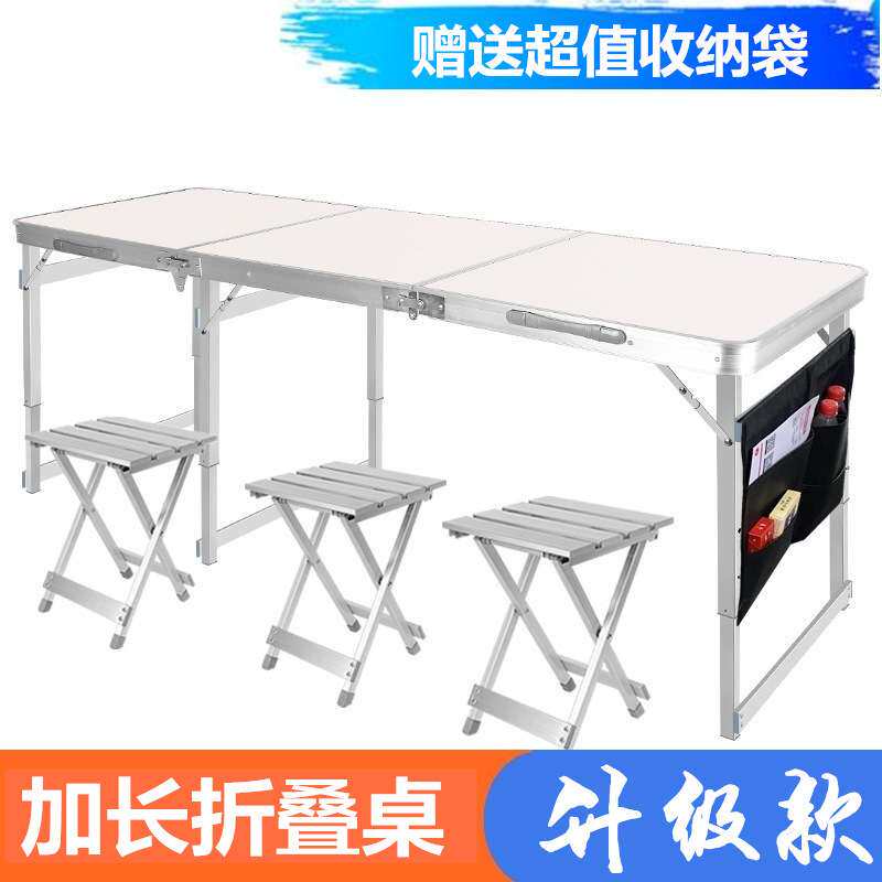 加长户外折叠桌摆摊桌子宣传桌椅简易餐桌地摊三折便携式铝合金桌