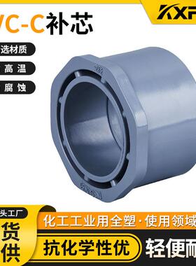 凯鑫KXPV厂家现货直销PVC-C管件缩节变径补芯CPVC塑料化工管道
