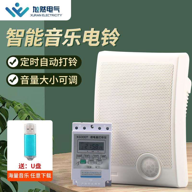 厂家供应智能音乐电铃学校上下学音乐打铃仪全自动定时打铃器