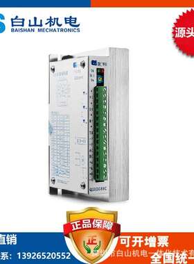 Q2HB68MC 厂家直销 白山机电 步进电机驱动器 步进马达驱动