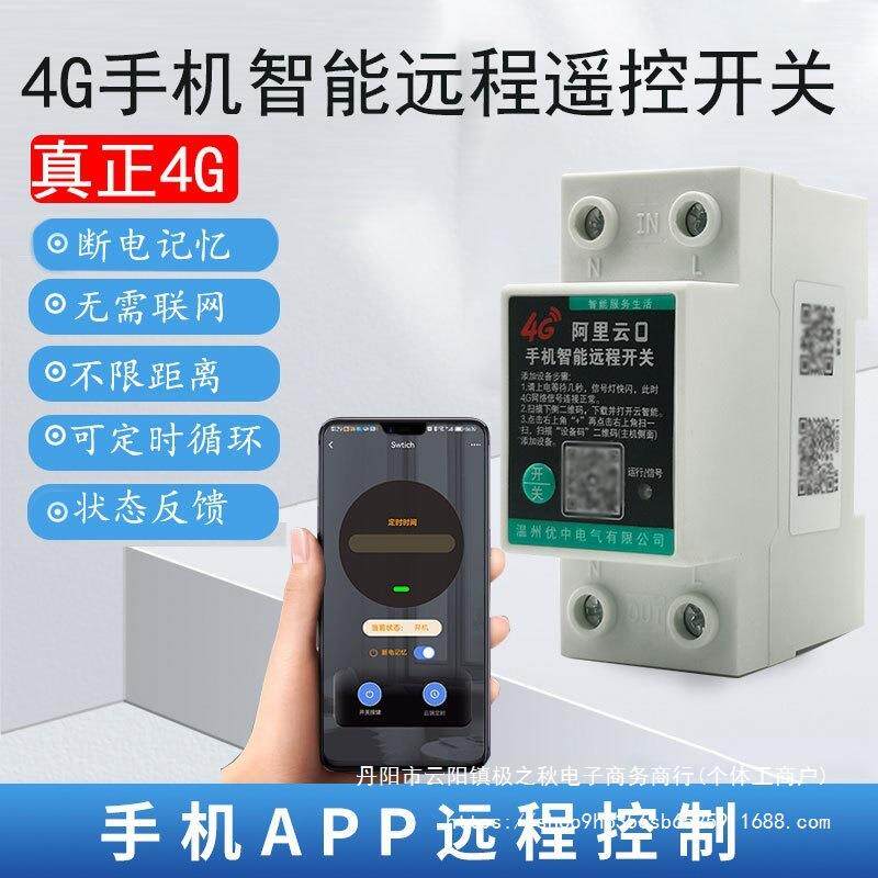 4G手机远程遥控开关220V远程控制大功率水泵开关电源路灯智能控制