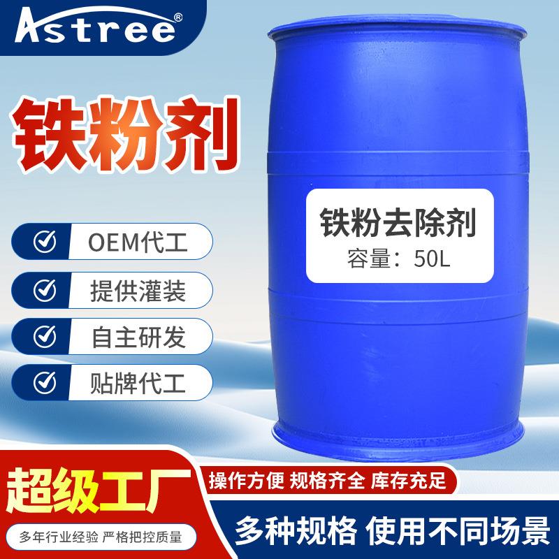 【50L浓缩原液】可稀释汽车铁粉去除剂车漆清洁剂黄点源头工厂