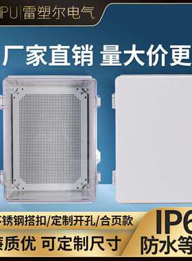 户外PC透明防水盒ABS塑料接线盒400*300*180搭扣电源箱室外配电箱