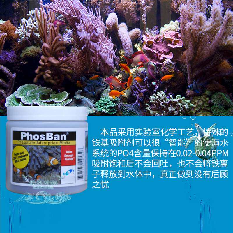 两只小鱼磷酸盐吸附剂 海缸珊瑚鱼缸智能合理控制去除po4海水专用