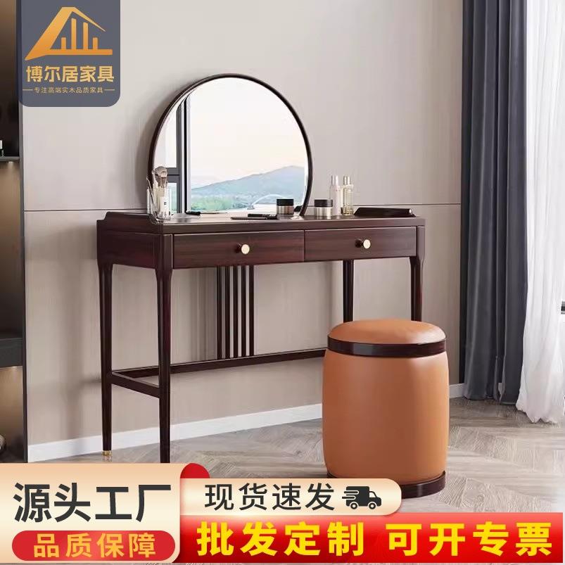 新中式乌金木实木梳妆台轻奢现代仿古卧室一体式化妆桌带妆镜组合