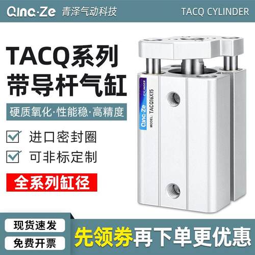 薄型三轴三杆导杆气缸TACQ80/100-10x15x20x25x75S