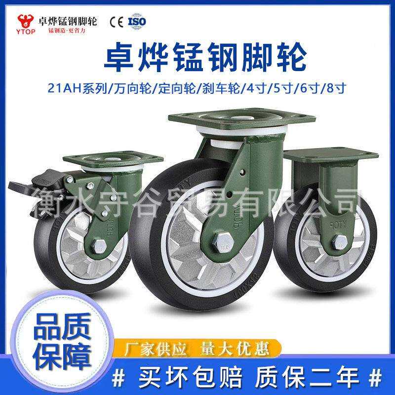卓烨21AH脚轮聚氨酯脚轮刹车轮刹车万向锰钢脚轮重型脚轮