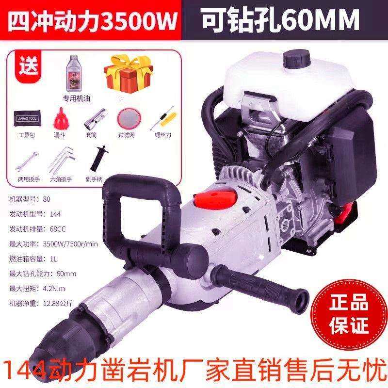 80四冲程工业凿岩机大功率汽油镐钻孔机便携式挖岩蜜冲击钻破碎锤,模玩/动漫/周边/娃圈三坑/桌游,模型制作工具/辅料耗材,淘宝优惠券,粉丝福利购,淘宝优惠卷