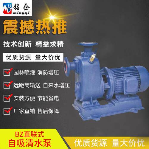 BZ直联式自吸清水泵高扬程防堵塞管道泵增压泵40BZ10-20-1.5KW