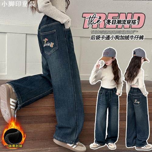 2025加绒阔腿女童牛仔裤