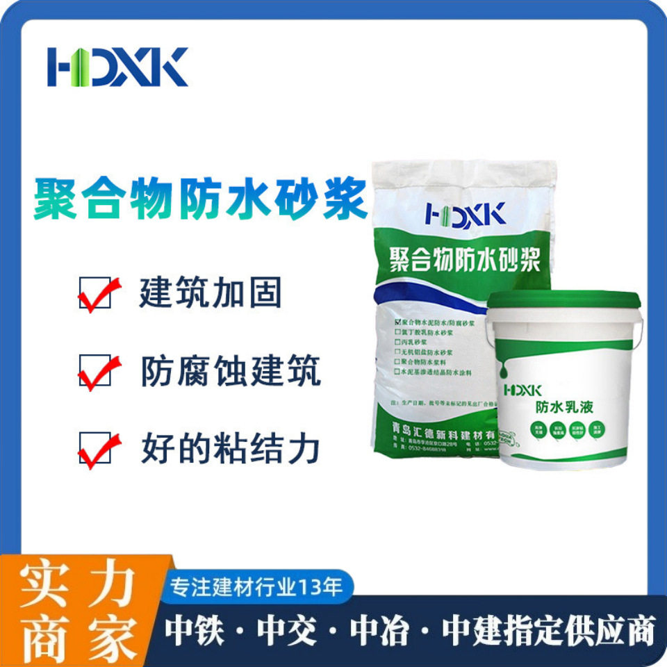 聚合物防水砂浆外墙公路修补