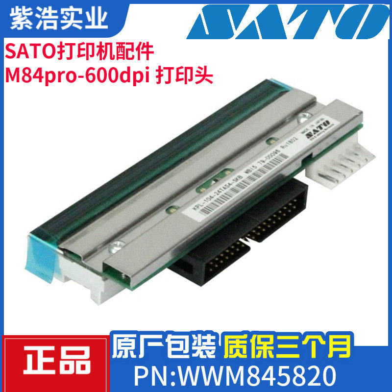 SATO原装M84pro-600dpi打印头