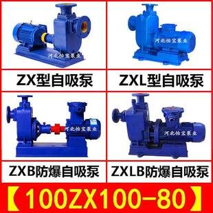超高程泵抽水泵自吸泵率4寸1扬0水0ZX100-80超高压泵大功工业37FP