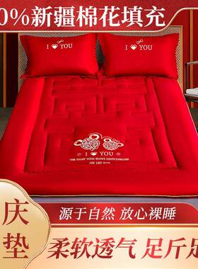 大红色婚褥床垫结庆婚褥子.垫YY被家用18/2.0m床床炕被新房喜庆陪