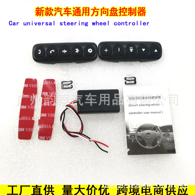 汽车方向盘控制器按键多功能方控通用控制器安卓导航超薄按键款