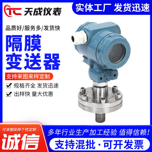 隔膜式耐高温防腐卫生型变送器