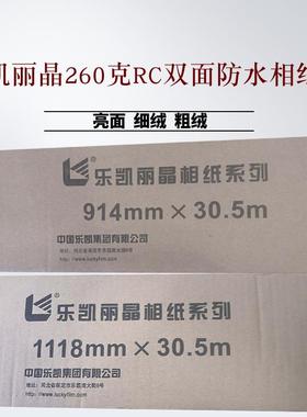 乐凯相纸卷筒装克20rc光面细绒2106054321118mm*361309141118*30.