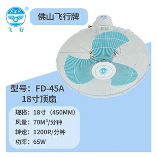叶飞行牌16铁吸顶扇底学校教FD 40A3F室寸宿舍风扇楼扇