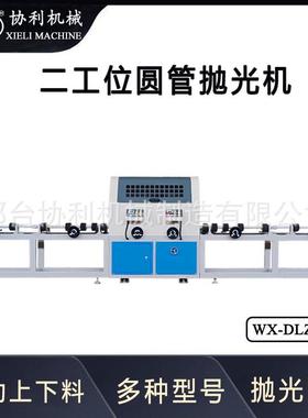 两拉位立式圆管抛机圆ALM钢光除工锈亮化丝机操作简单性能稳定