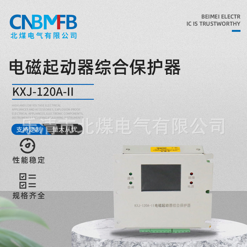 KXJ-120A-II电磁起动器保护器