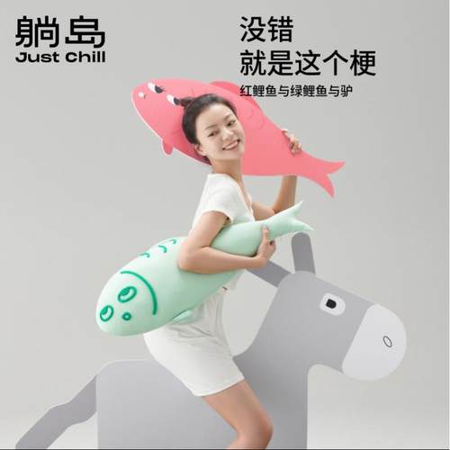 绿躺岛夏季凉感LA251546鲤鱼抱枕拆办公室枕椅子靠靠垫可洗午睡